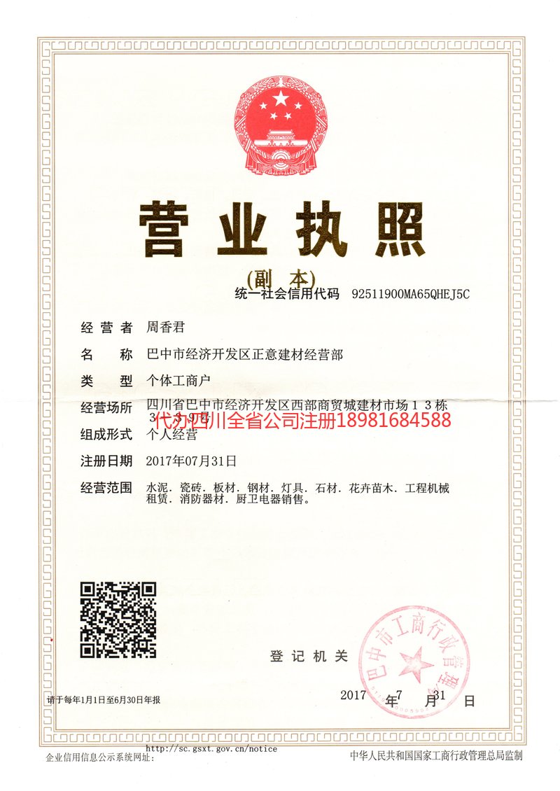 泸水泸水正意建材经营部