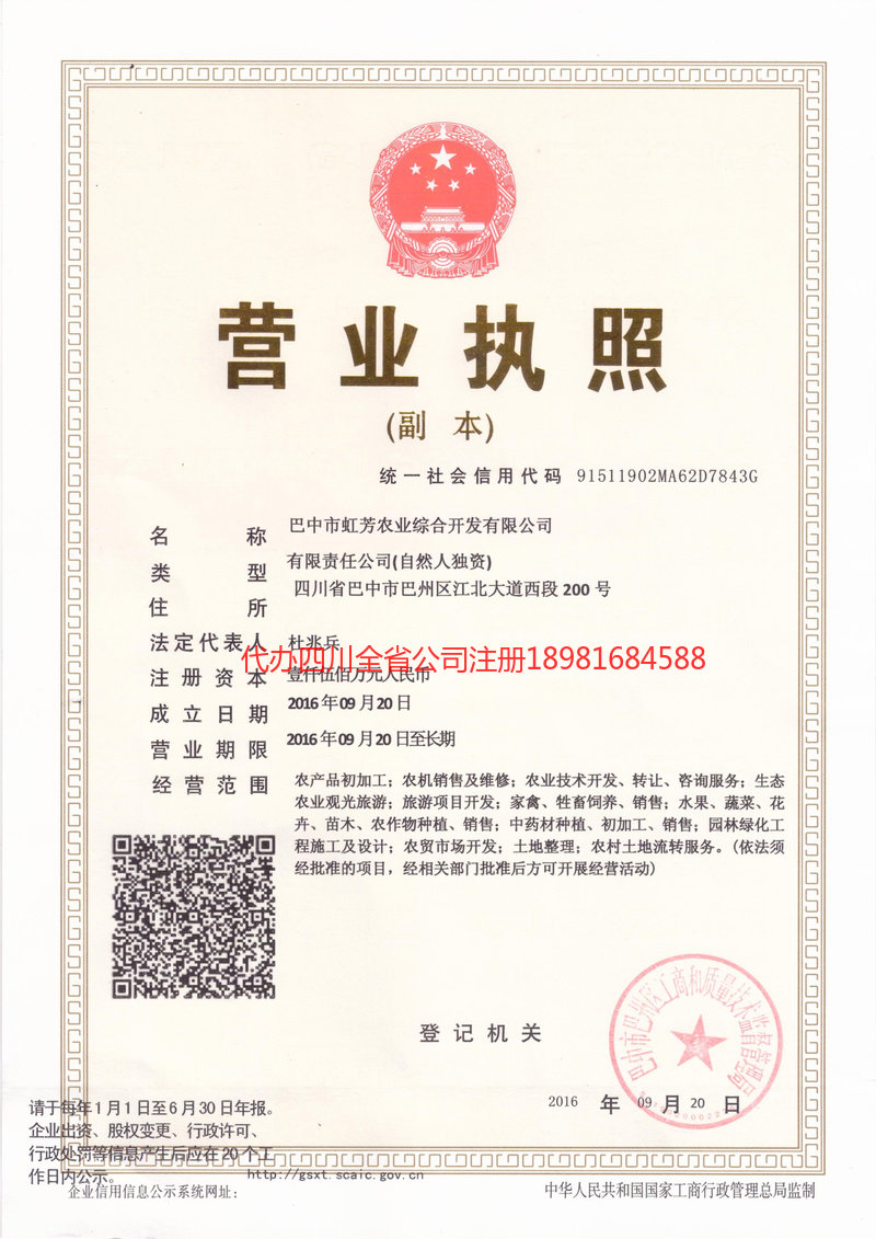 泸水泸水虹芳农业综合开发有限公司