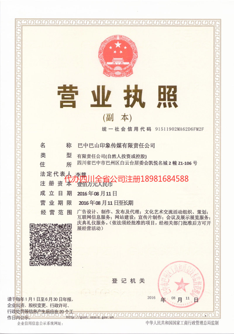 泸水泸水巴山印象传媒有限责任公司