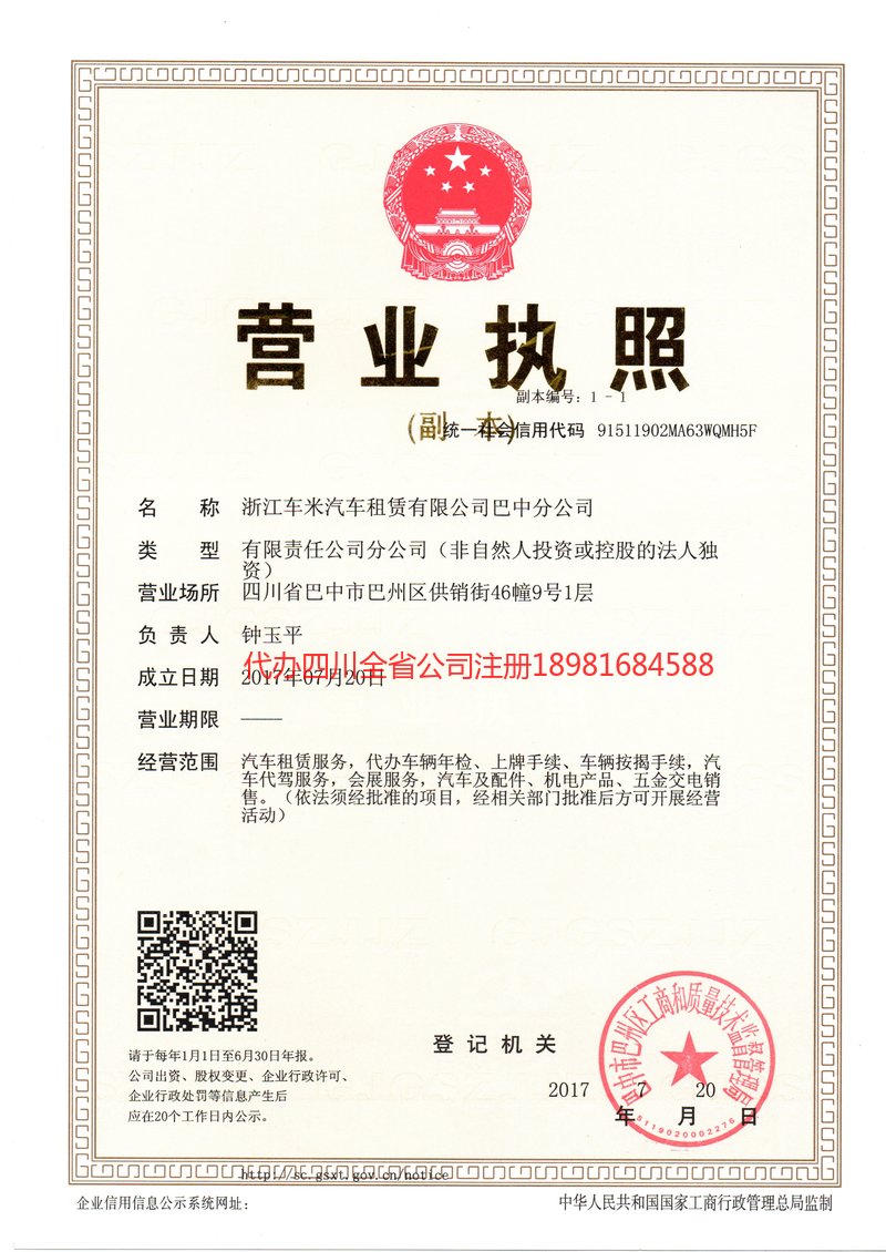 泸水泸水车米汽车租赁有限公司