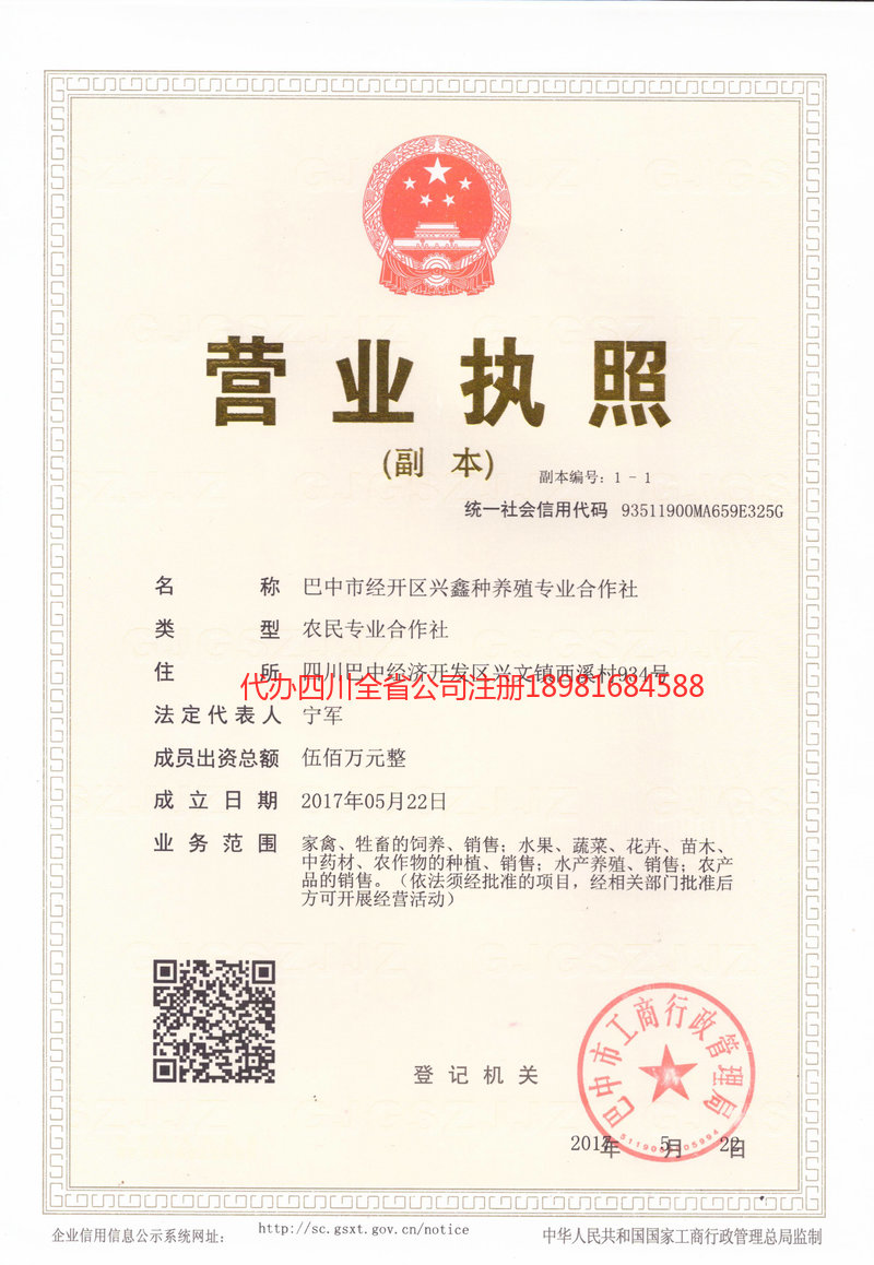 泸水泸水兴鑫种养殖专业合作社