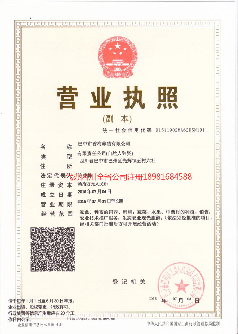 泸水泸水香梅养殖有限公司