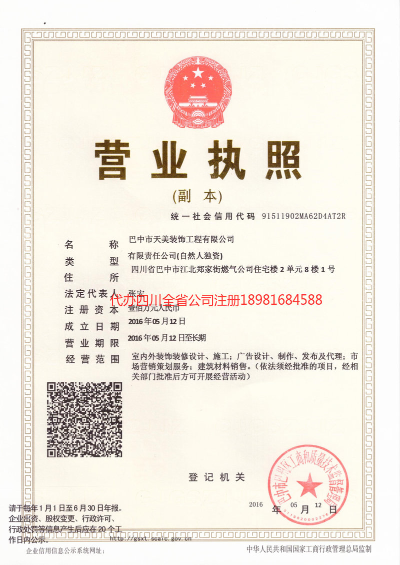 泸水泸水天美装饰工程有限公司