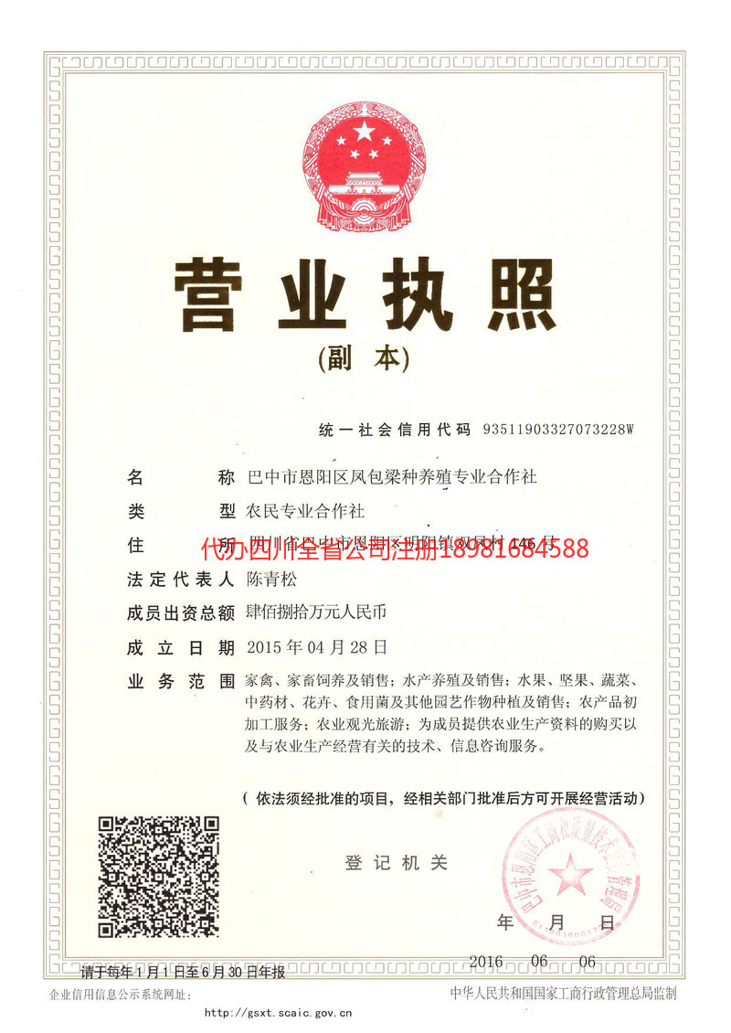 泸水泸水凤包梁种养殖专业合作社