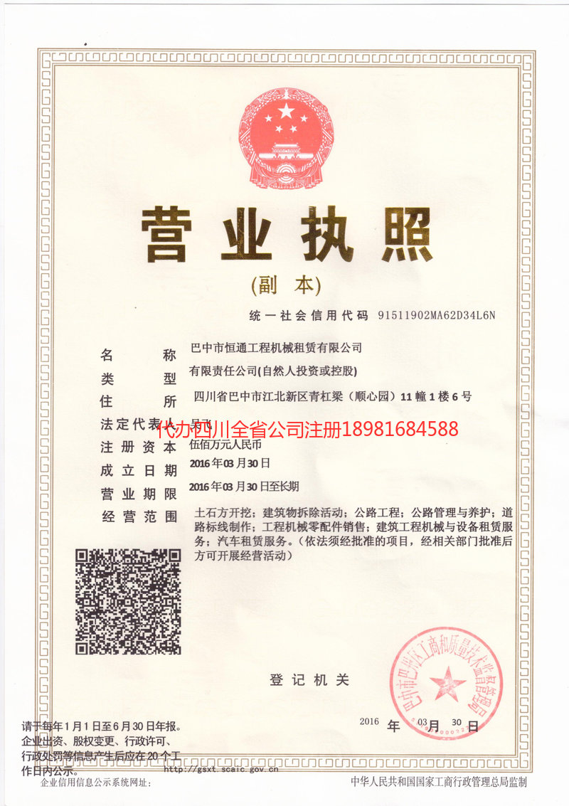 泸水泸水恒通工程机械租赁有限公司